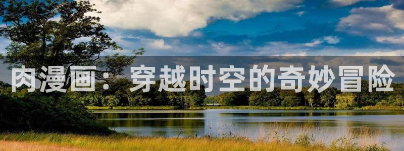 喵趣漫画官网入口免费阅读