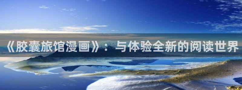喵趣漫画官方正版最新