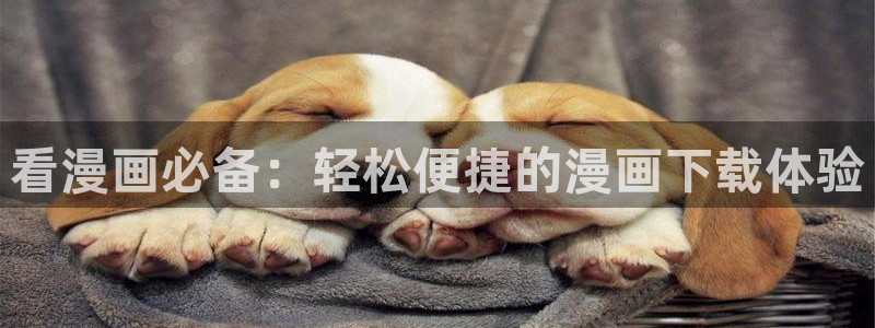 喵趣漫画下载官网