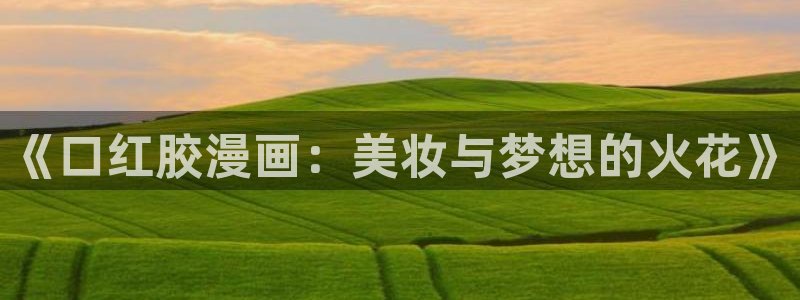 喵趣漫画最新