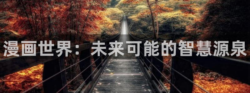 喵趣漫画ap